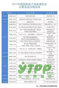 2017中國國際電子商務(wù)博覽會昨日盛大開幕