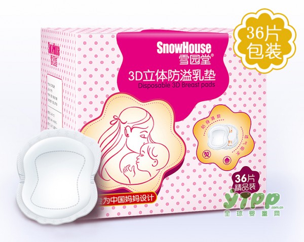 雪园堂一次性防溢乳垫：轻薄3D立体贴合  给妈咪5倍的呵护