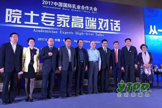 2017中国国际乳业合作大会哈尔滨盛大开幕