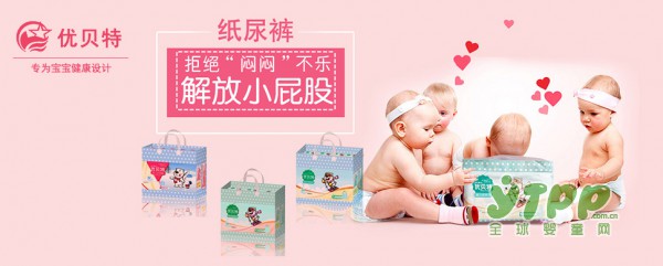 恭贺：优贝特纸尿裤品牌正式入驻婴童品牌网