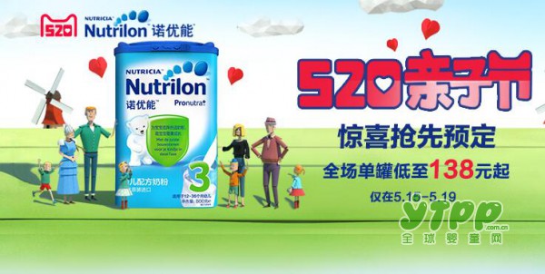 Nutrilon诺优能幼儿配方奶粉520亲子节惊喜抢先预定啦