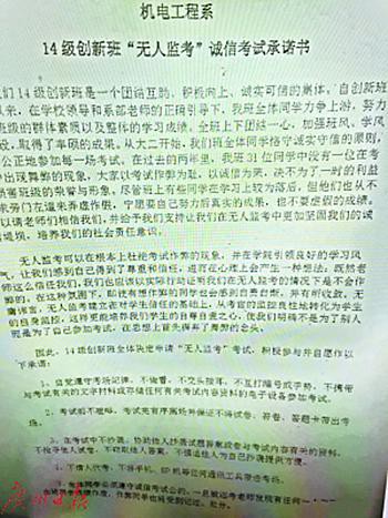 高校學(xué)生自簽連坐承諾書 只要1人作弊 全班成績作廢