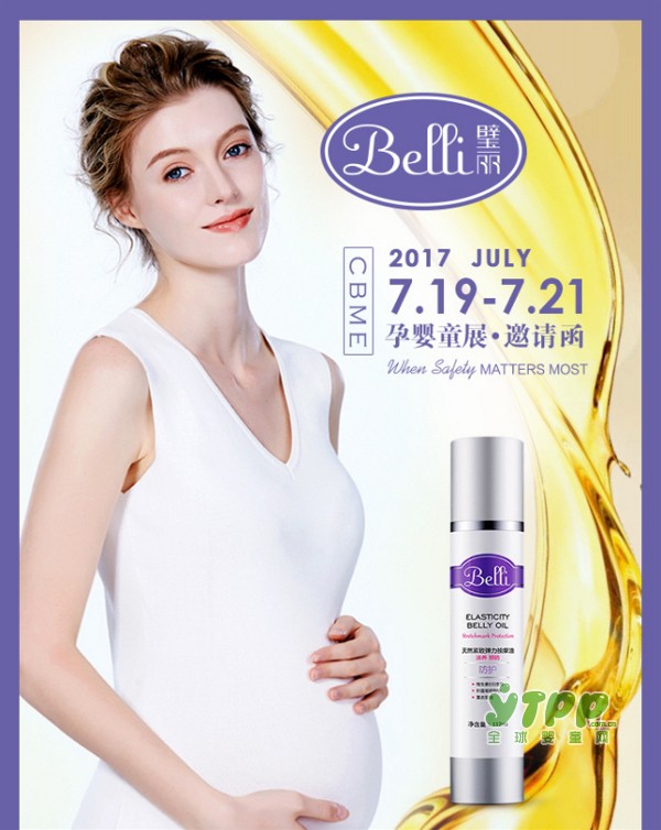 Belli璧麗漂洋過海  與您相聚第17屆中國CBME孕嬰童展