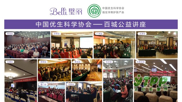 Belli璧麗漂洋過海  與您相聚第17屆中國CBME孕嬰童展