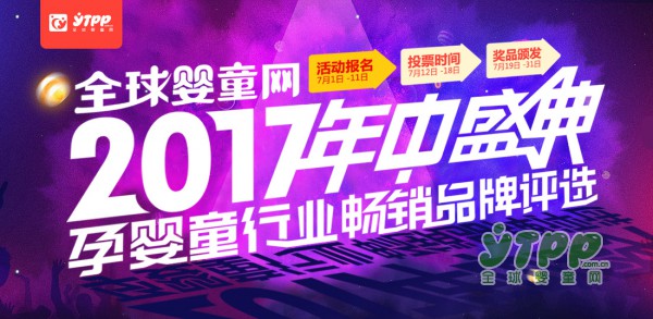 全球嬰童網(wǎng)“孕嬰童行業(yè)暢銷品牌評選”活動火熱報名中  安達(dá)王子邀您來參加