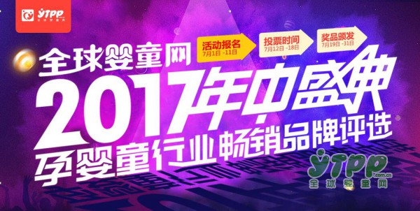 初果集山茶油：2017年中盛典暨首屆孕嬰童行業(yè)暢銷品牌評選明日啟動