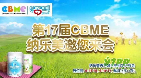 7月19日，纳乐美与您在CBME不见不散