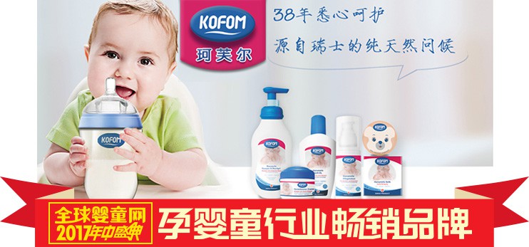 婴儿洗护品牌排行榜  2017中国婴幼儿洗护行业畅销品牌