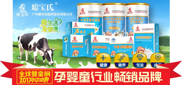 婴幼儿食品品牌排行  2017中国婴幼儿食品行业畅销品牌