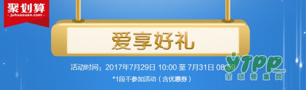 伊利金領(lǐng)冠堅守品質(zhì)?為愛前行  729聚劃算重磅優(yōu)惠等你來