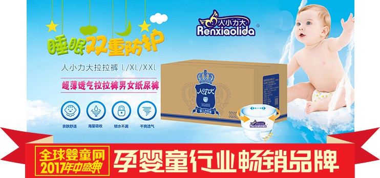 2017中国婴幼儿纸尿裤行业畅销品牌
