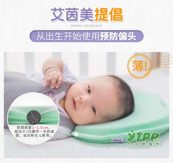艾茵美婴儿定型枕 给宝贝营造一个舒适温暖的睡眠环境睡出好头型