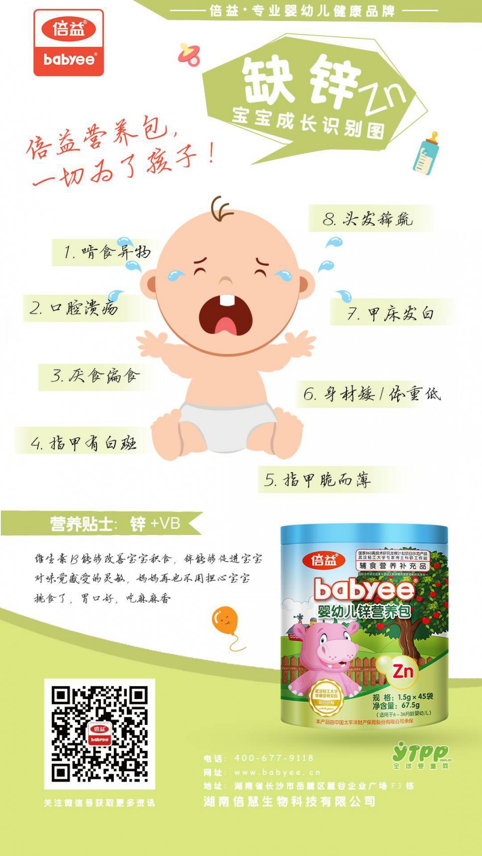 夏季宝宝缺锌有哪些危害   宝宝缺锌倍益婴幼儿锌营养包来帮你