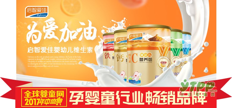 恭贺：启智爱佳为爱加油·入围2017年中国婴幼儿食品行业畅销品牌榜