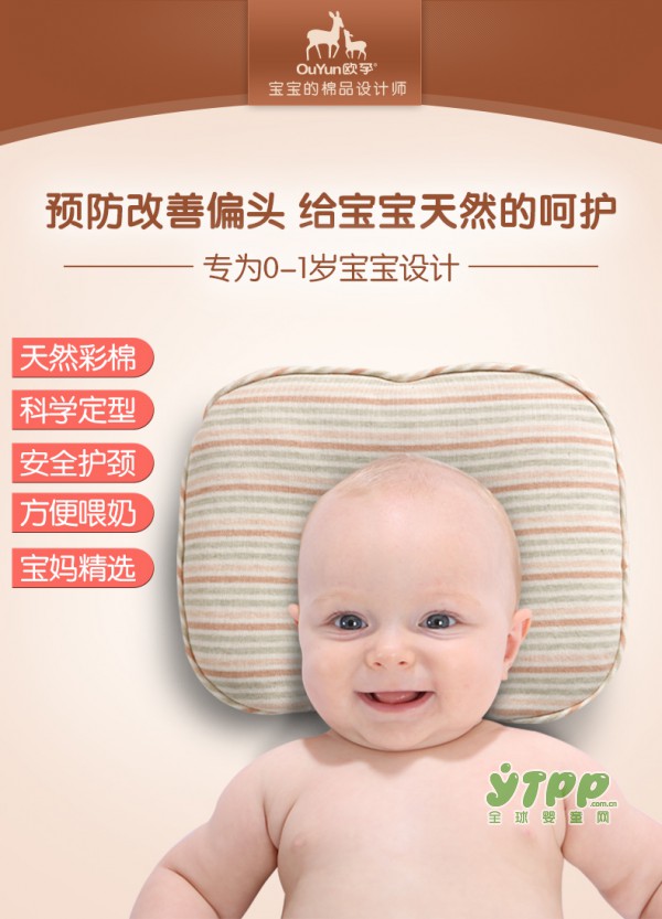 婴儿矫正头型的黄金期   宝妈们该怎么挑选定型枕头