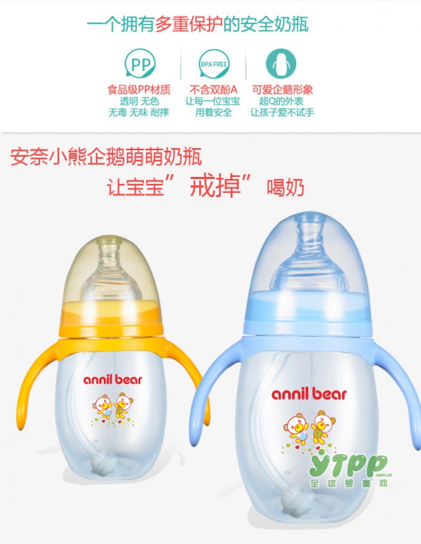 安奈小熊奶瓶 宝妈们的口碑之选 宝宝的专属定制