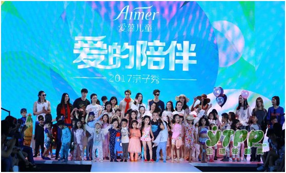 中华亲子时尚周开幕 爱慕儿童为活动首秀