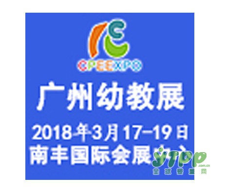 中国学前教育峰会暨2018第四届学前教育资源博览会