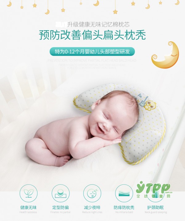 可优比婴儿科学定型枕  科学塑造宝贝好头型