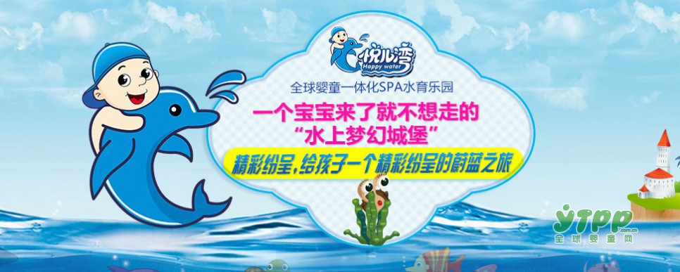 悦儿湾婴童SPA水育乐园  洞悉5亿儿童消费领域