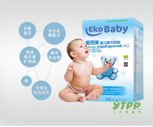 爱荷美婴幼儿AC配方有机牛奶粉    欧盟有机认证  品质有保障