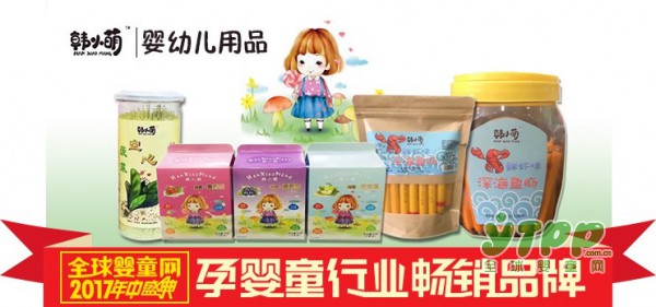 韓小萌榮獲2017年嬰幼兒食品暢銷品牌獎   全新市場布局就等你來