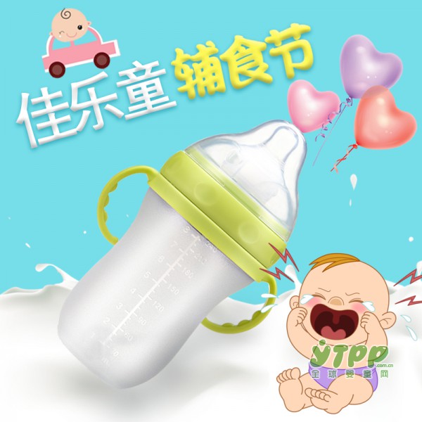 断奶宝宝不好惹 佳乐童奶瓶用料安全 颜值在线