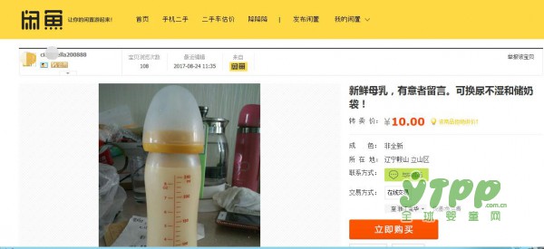 网上卖的新鲜母乳你敢买吗 乱吃母乳潜在危险有多大家长要知道