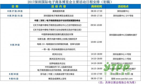 2017深圳國(guó)際電子商務(wù)博覽會(huì)盛大開(kāi)幕啦  你在哪