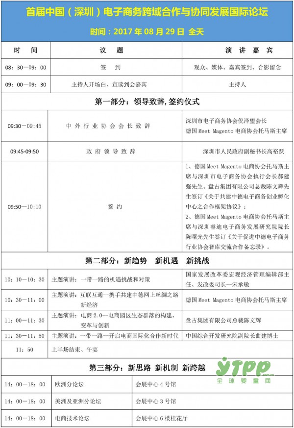 2017深圳國(guó)際電子商務(wù)博覽會(huì)盛大開(kāi)幕啦  你在哪