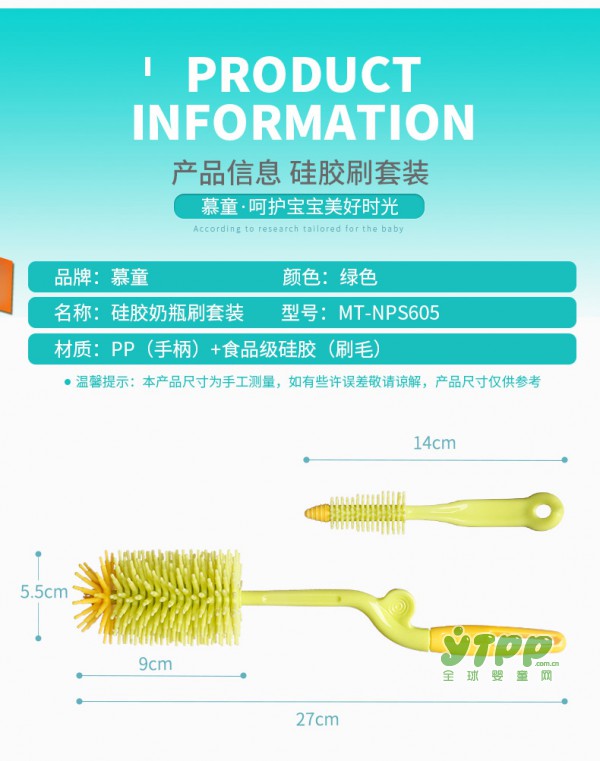 慕童嬰兒硅膠奶瓶刷  保護(hù)寶貝不受細(xì)菌侵害