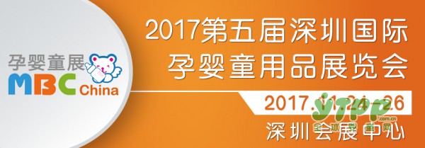 2017深圳国际孕婴童展邀您共赢未来