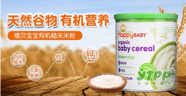 禧貝happybaby有機(jī)糙米米粉   科學(xué)有機(jī)高鐵配方 營養(yǎng)更低敏