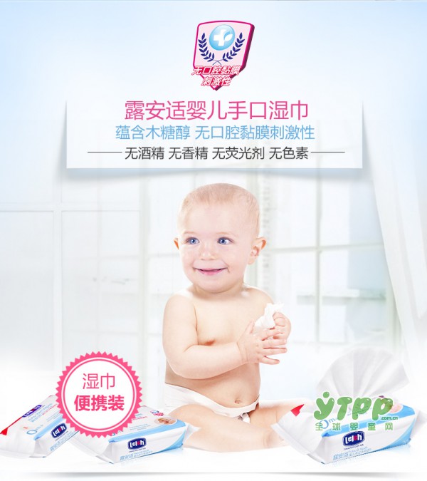 露安适婴儿手口专用湿巾　优质露安适　强健薄皮肤