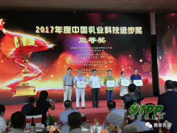 陕西雅泰乳业荣获“中国乳业科技奖”，可喜可贺！！！