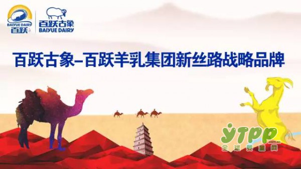 祝贺百跃羊乳集团携百跃古象参加第14届中国-东盟博览会