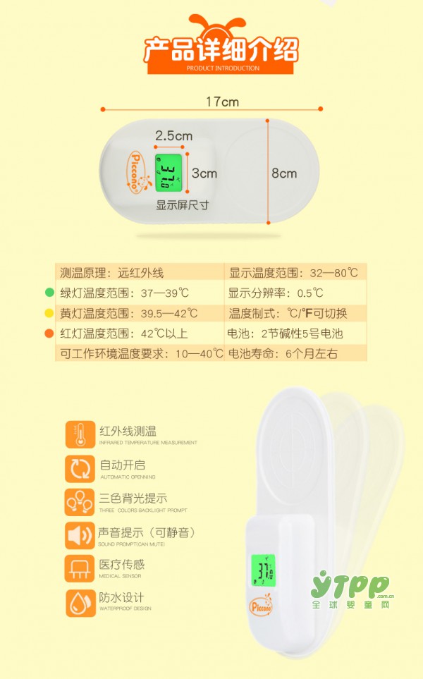 台湾比卡诺piccono奶温测试器 自动奶水测温计 可测量牛奶 辅食 水温