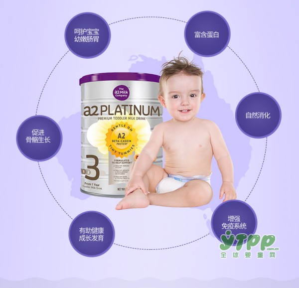 选择A2奶粉白金版3段奶粉    给宝宝一个值得期待的未来