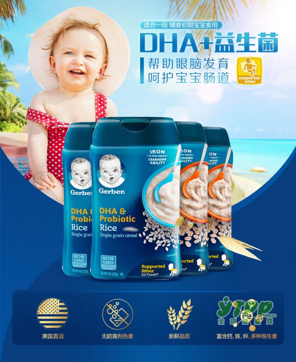 嘉宝燕麦DHA益生菌大米米粉  帮助宝宝眼部脑补发育 呵护肠道健康
