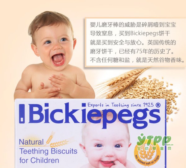 Bickiepegs宝宝高钙磨牙棒  挖空设计更得宝宝的心意