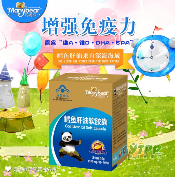 媽妮熊鱈魚肝油軟膠囊  嬰幼兒營養(yǎng)典范 聰明媽媽的選擇