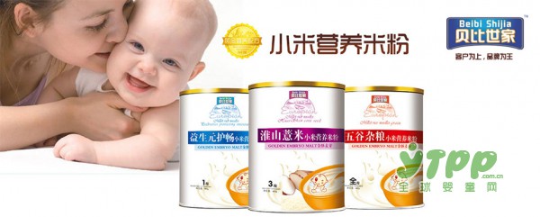 贝比世家核桃DHA小米营养米粉  满足宝宝每餐的营养需求