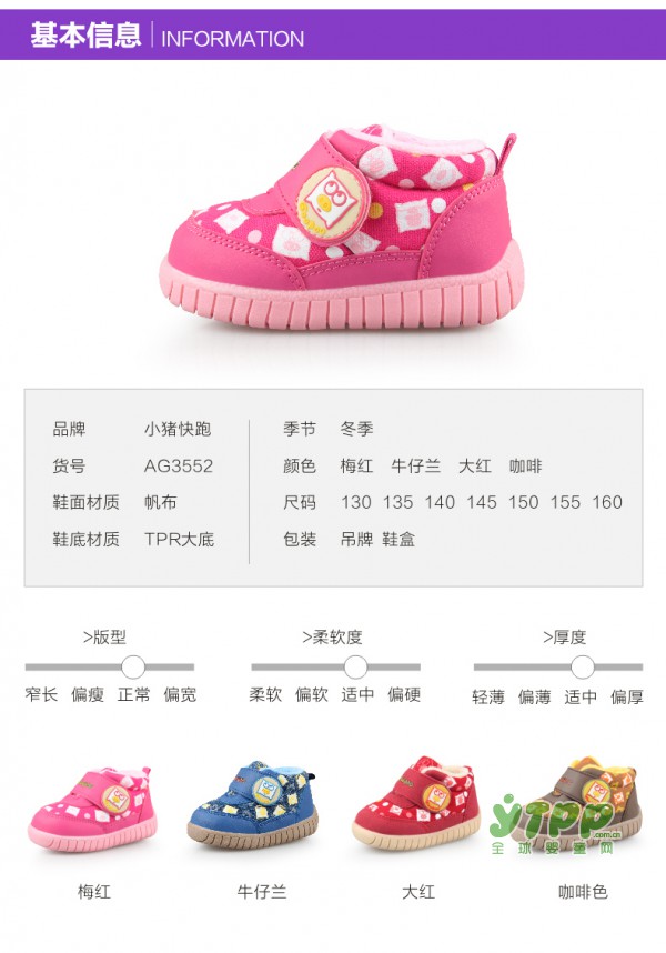 什么牌子的学步鞋好 小猪快跑适合中国宝宝的学步鞋