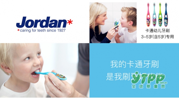Jordan 进口儿童训练牙刷 挪威百年牙刷品牌