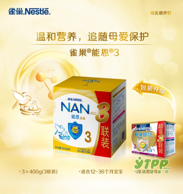 Nestle雀巢能恩3段婴幼儿配方奶粉   温和营养追随母爱保护