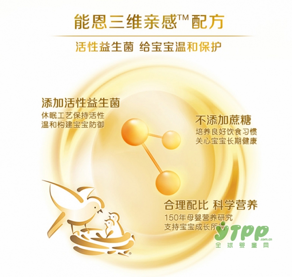 Nestle雀巢能恩3段嬰幼兒配方奶粉   溫和營養(yǎng)追隨母愛保護(hù)