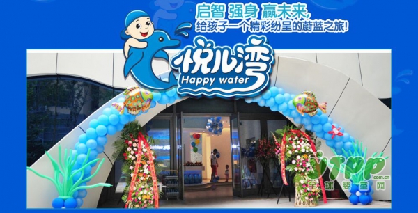 2018悦儿湾水育乐园招商开始啦   妈妈放心的水育乐园品牌