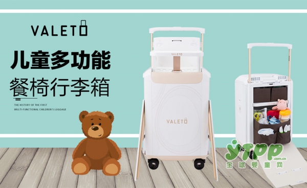 Valeto餐椅行李箱：让你在带宝宝旅途中更轻松