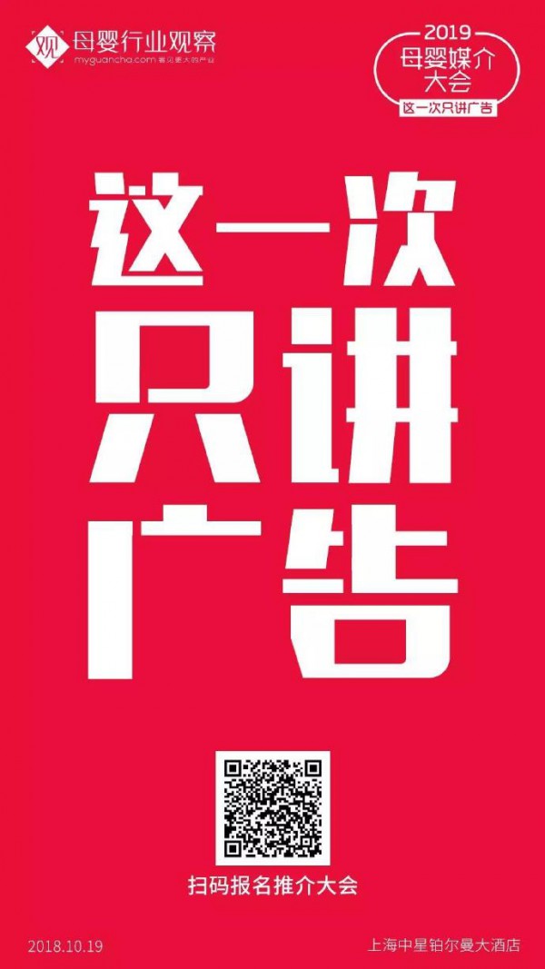 子初已確認參加2019母嬰媒介大會   提升母嬰企業(yè)兩端對接效率