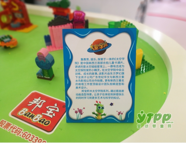 邦宝益智玩具亮相2018中国玩具展 展位号E3D25等你来约